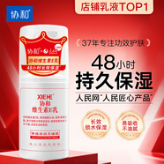 協(xié)和維生素e乳100ml身體乳護手霜乳液膏面霜春夏補水不油膩護膚品甘油