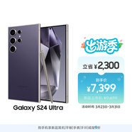 三星Samsung Galaxy S24 Ultra AI手機 第三代驍龍8 游戲手機 2億像素 拍照手機 12GB+256GB 鈦暮紫