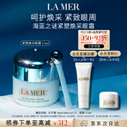海藍之謎（LA MER）緊塑煥采眼霜15ml修護護膚品套裝化妝品禮盒生日禮物送女友