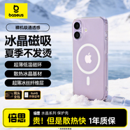 倍思【冰透磁吸|散熱快】適用iphone17手機殼蘋(píng)果17保護套磁吸鏡頭全包透明氣囊防摔