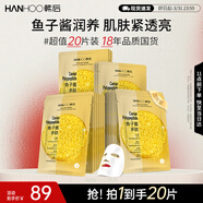 韓后魚(yú)子醬多肽臻顏面膜20片裝 補水保濕緊致抗皺面膜 護膚品男女可用
