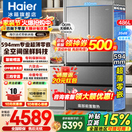海爾（Haier）冰箱486升594mm薄零嵌入法式多門(mén)一級能效變頻風(fēng)冷無(wú)霜全空間保鮮以舊換新 594薄零嵌+全空間保鮮+EPP凈系統