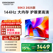 酷開(kāi)創(chuàng  )維電視K3 2025款 50英寸【小戶(hù)型首選】國家補貼32GB 一級能效遠場(chǎng)語(yǔ)音 55 液晶平板電視機50P3F
