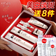 歐詩(shī)漫（OSM）護膚品套裝女珍珠白美白淡斑提亮膚色水乳化妝品全套禮盒生日禮物 【禮盒】洗+水+乳+面霜+珍白因精華