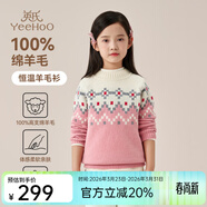 英氏（YEEHOO）女童羊毛衫兒童毛衣紅色拜年服冬季保暖加厚甜美針織衫中大童裝 花紋保暖-粉色【100%綿羊毛】 160 cm