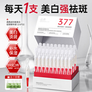 透真377美白精華液次拋淡化黑色素祛斑去黃提亮保濕補水煙酰胺男女士