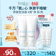 芙麗芳絲（Freeplus）洗面奶男女士氨基酸潔面乳100g*2生日禮物送男女生朋友