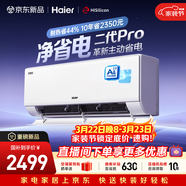 海爾空調 凈省電二代Pro大1.5匹掛機 新一級能效變頻 升級大雙排純銅管蒸發(fā)器 國家補貼KFR-35GW/E1-1U