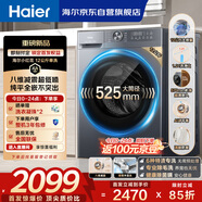 海爾（Haier）滾筒洗衣機單洗全自動(dòng)家用 12公斤超薄大容量 京東自營(yíng)XQG120-L52D1 以舊換新一級能效出租房