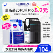 美迪惠爾（Mediheal）新水潤緊致面膜&美白保濕黑面膜20片組合裝補水煥亮生日禮物