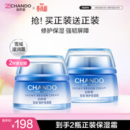 自然堂【常華森同款】雪域修護保濕霜50g*2 補水保濕提亮皮膚情人節禮物