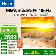 海爾（Haier） 電視65英寸超高清4K人工智能黑色全面屏網(wǎng)絡(luò )全面屏智慧屏語(yǔ)音遙控大內存 65英寸 【65H5D】新款一級節能|8核CPU