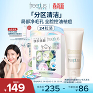 芙麗芳絲（Freeplus）洗面奶氨基酸潔面乳控油祛痘80g+潔顏粉24粒生日禮物送男女生朋友