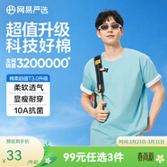 網(wǎng)易嚴選26新品10A抗菌純棉短袖T恤新疆棉內搭圓領(lǐng)男女同款 短袖款-晴空藍 棉柔T3.0升級 M