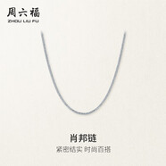 周六福18K金項鏈女肖邦鏈 彩金項鏈素鏈生日禮物 白18K約1g-46cm