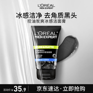 歐萊雅男士專(zhuān)用控油炭爽潔面膏100ml洗面奶潔面膏去黑頭護膚品