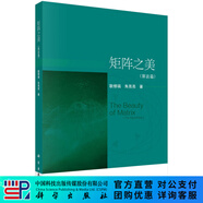 矩陣之美（算法篇）——深入解讀經(jīng)典矩陣算法，涵蓋最小二乘法、主成分分析等