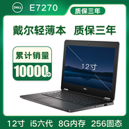 【二手9成新】dell戴爾 e7270/e7470/e7490 12寸14寸二手筆記本電腦超薄輕薄本 套餐3 E7270 i5 8G 256固態(tài) Dell 9成新