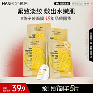 韓后魚(yú)子醬多肽臻顏面膜5片裝 補水保濕緊致抗皺面膜 護膚品男女可用