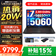 聯(lián)想拯救者Y7000P 2025補貼 電競游戲筆記本電腦 滿(mǎn)血RTX5060獨顯可選 大學(xué)生辦公剪輯設計全能本 16核i7-14650HX｜滿(mǎn)血5060獨顯 16G內存 1TB固態(tài)｜標配【官方正品 支