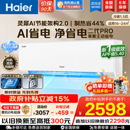海爾（Haier）【國家補貼20%】空調掛機大一匹/1.5匹新一級能效雙排銅管蒸發(fā)器變頻冷暖家用壁掛式空調 以舊換新 【凈省電】1.5匹丨人感智控丨雙排純銅管