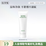 佰草集洗面奶 肌本清源潔面乳面部清潔溫和洗臉清透補水平衡水油洗面奶 肌本清源潔面乳120ml