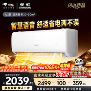 長(cháng)虹空調大2匹京小宅Plus智慧語(yǔ)音新一級能效雙排銅管變頻冷暖家用掛機KFR-51GW/GKW+R1十年包修