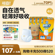 可靠（COCO）吸收寶輕薄款拉拉褲XL72片 (臀圍≥110cm) 活力成人內褲型紙尿褲