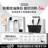 歐萊雅男士護膚品套裝耀白洗面奶水精華三件套美白控油生日禮物禮盒男生
