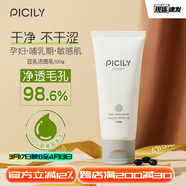 潘思莉（picily）孕婦洗面奶深層清潔毛孔溫和不刺激清爽控油哺乳期適用孕婦護膚品 潔面乳100g