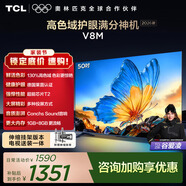 TCL 50V8M 包安裝版【伸縮掛架送裝一體】50英寸 高色域護眼電視 V8M 護眼