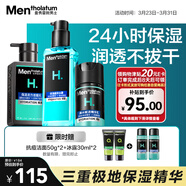 曼秀雷敦男士保濕補水三步套裝洗面奶+爽膚水+精華乳生日禮物送男生