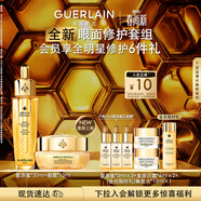 嬌蘭（Guerlain）眼面修護套裝復原蜜精華30ml+眼霜15ml護膚品禮盒生日禮物送女友