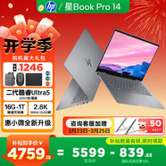 惠普（HP）【國家補貼】星Book Pro14 AI高端金屬旗艦戰力本 14英寸超薄本 手提輕薄筆記本電腦 【硯灰】標壓 Ultra5-225H/16G/1T/2.8K全感屏 柔色背光 IR人臉識別 