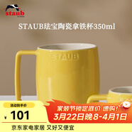 琺寶（staub）咖啡杯系列陶瓷馬克杯牛奶杯早餐杯辦公水杯子拿鐵杯下午茶 拿鐵杯350ml 檸檬黃