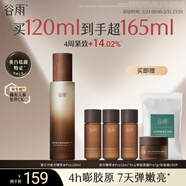 谷雨極光精萃水120ml保濕水抗皺緊致爽膚水美白淡斑護膚水