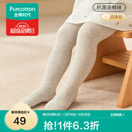 全棉時(shí)代兒童連褲襪學(xué)生開(kāi)學(xué)女寶寶打底褲褲襪防蚊透氣女童舞蹈襪襪子長(cháng)襪 【7A抗菌升級款】淺花灰 6-8歲 （130cm）