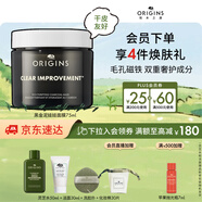 悅木之源（Origins）竹炭?jì)艋ズ陬^豐盈面膜75ml涂抹泥膜清潔毛孔凈化生日禮物送女友