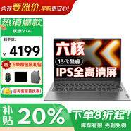 聯(lián)想筆記本電腦 2026補貼20%可選酷睿Ultra5游戲高刷大屏異能者學(xué)生商務(wù)辦公手提V輕薄本可選小新Pro14 13代酷睿1315U 16G 512G固態(tài)V14 游戲級顯卡|全新升級|同款最低價(jià)