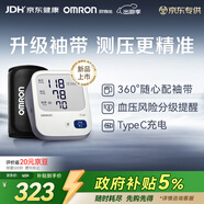歐姆龍（OMRON）電子血壓計血壓儀家用醫用充電 老人360袖帶高精準A862