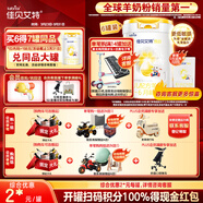 佳貝艾特（Kabrita）悅白嬰兒配方羊奶粉 1段(0-6個(gè)月)800克 6聽(tīng)裝天然A2蛋白