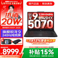 聯(lián)想拯救者R7000P 2026年補貼15% 電競游戲筆記本電腦 RTX5070可選 9000系同款 高性能新旗艦銳龍 R9-8945HX 16G 1TB 滿(mǎn)血5070｜國補 16英寸專(zhuān)業(yè)超競屏｜24