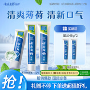 云南白藥【采銷(xiāo)推薦】經(jīng)典薄荷護齦牙膏囤貨裝清新口氣改善牙齦問(wèn)題210g*3