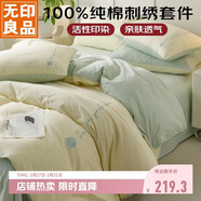 無(wú)印良品床上用品四件套純棉純色刺繡100%全棉被罩床單被套1.5/1.8m