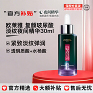 歐萊雅復顏玻尿酸夜間精華 緊致淡紋抗老提拉保濕 春上新大促 夜間精華30ml