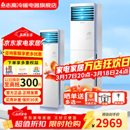 志高空調2025年新款大2匹3匹立柜式機家用客廳靜音節能省電一級能效商用5p五匹380v 大2匹 新五級能效 冷暖定頻【熱銷(xiāo)款】