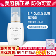 克麗緹娜epo保濕乳液滋潤型100ml保濕補水克緹旗艦護膚化妝品 保濕乳液滋潤型