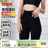 恒源祥高腰羊毛褲女款純羊毛針織褲高彈收腹提臀毛褲秋冬保暖褲羊毛短褲 黑色 2XL (175)