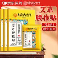 內廷上用艾草腰椎貼 腰椎間盤(pán)關(guān)節貼艾熱艾葉艾草貼敷腰椎部位型艾灸貼8貼