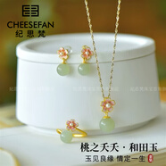紀思梵輕奢時(shí)尚項鏈女桃花吊墜飾品鎖骨鏈禮物紀念日生日送女友老婆媽媽 一見(jiàn)傾心桃花套裝(項鏈+耳環(huán)+戒指)